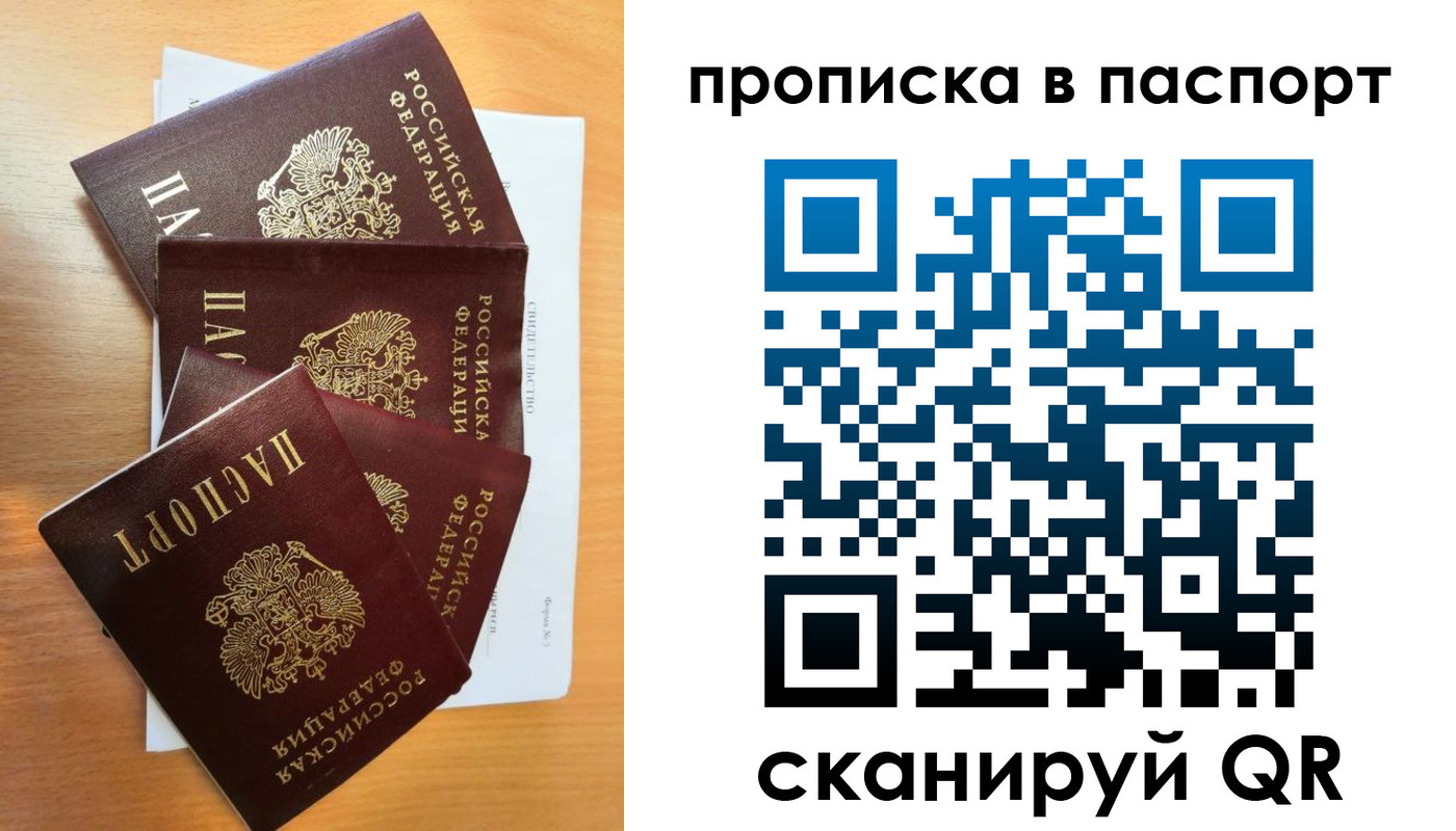 прописка для работы в Котово