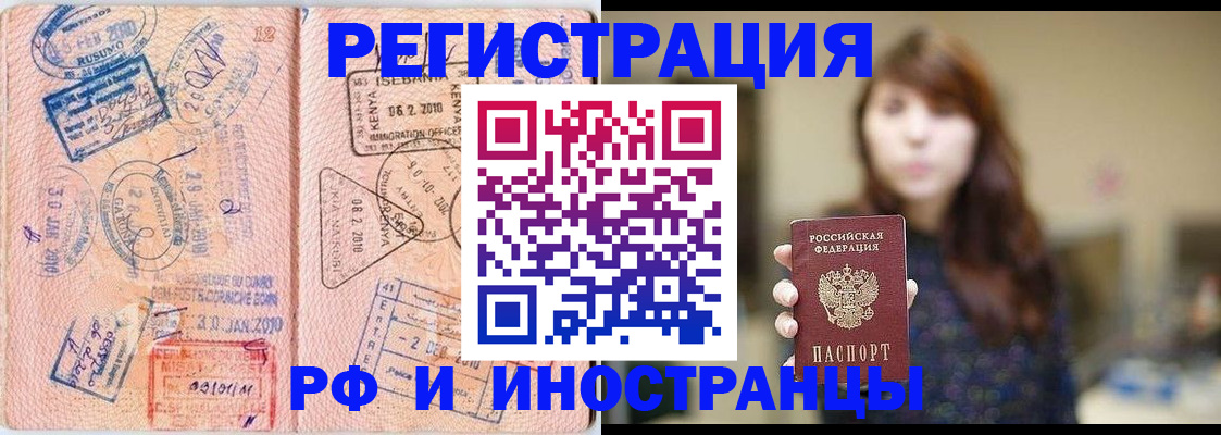 временная регистрация адрес в Котово
