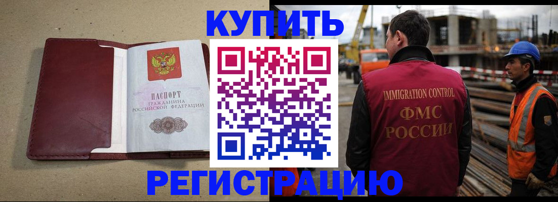 прописка штамп в Котово