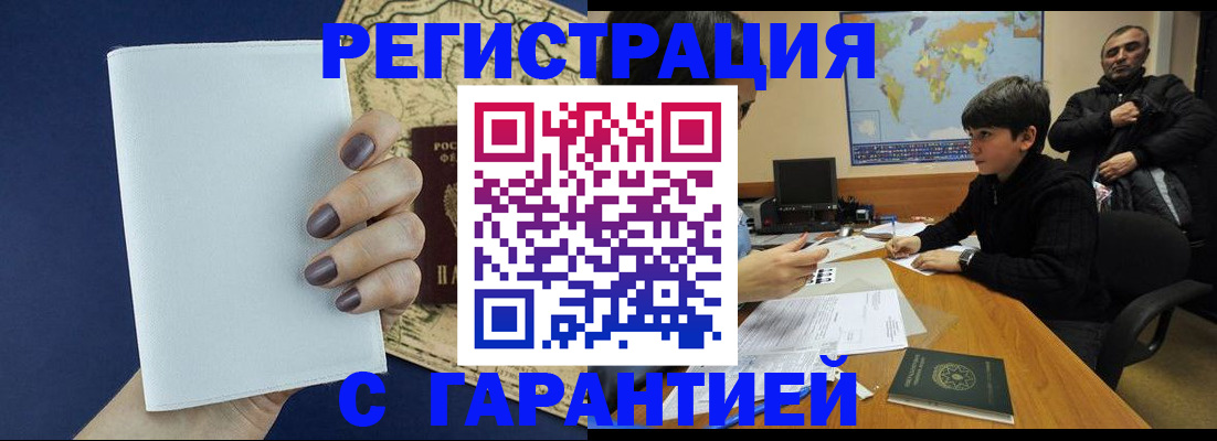 купить прописку в Котово