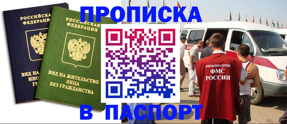 прописка в Котово