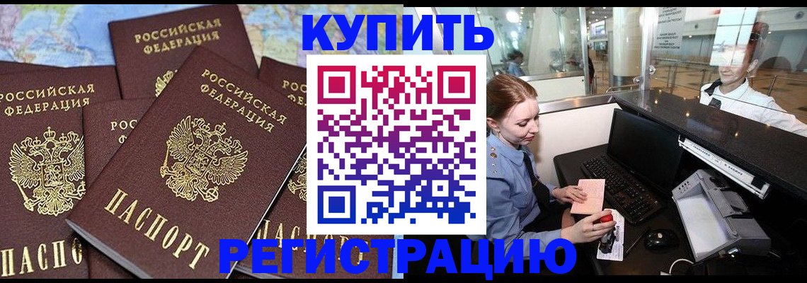 регистрация в Котово